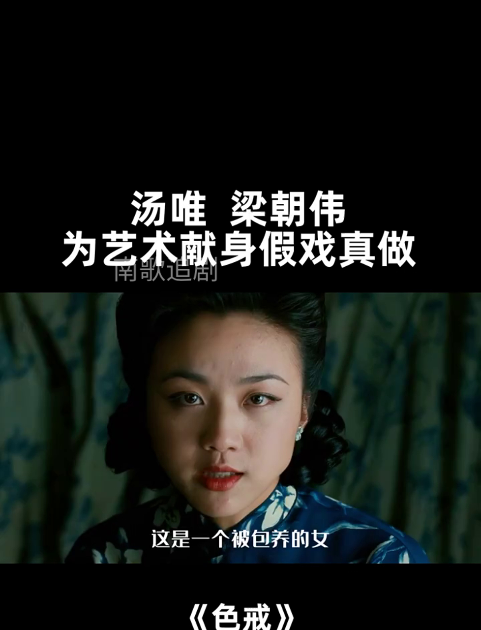汤唯梁朝伟大胆演出,国产片尺度突破,汤唯亲自上阵的三场戏,差点被禁播!
