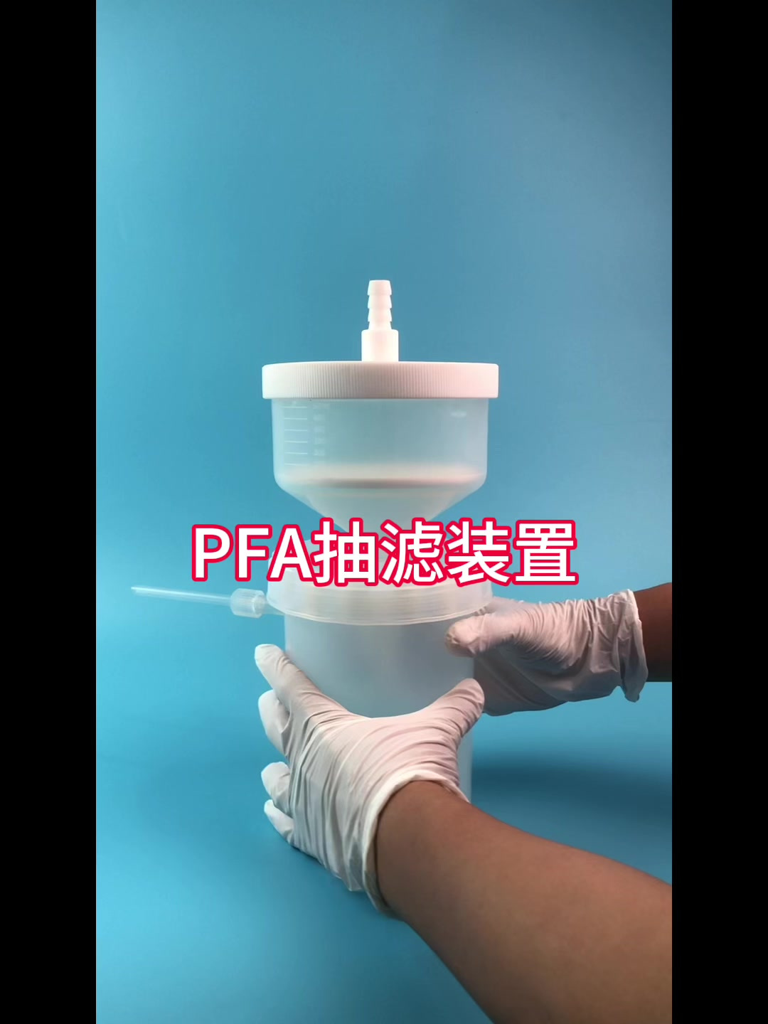 PFA布氏漏斗抽滤装置砂芯500ml+1L