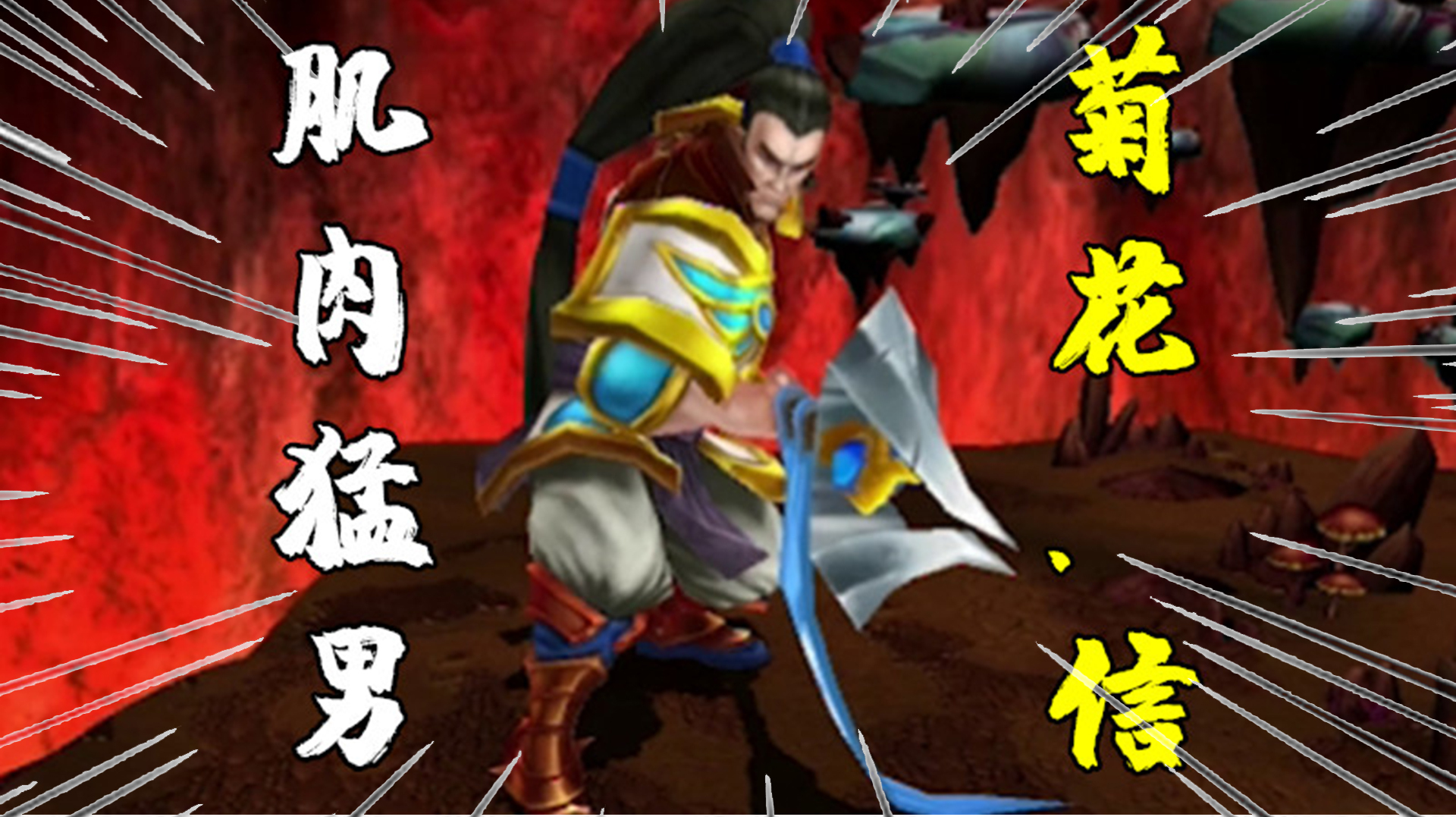 游戏评测304:山寨版LOL,赵信变肌肉猛男,把我逗笑了!