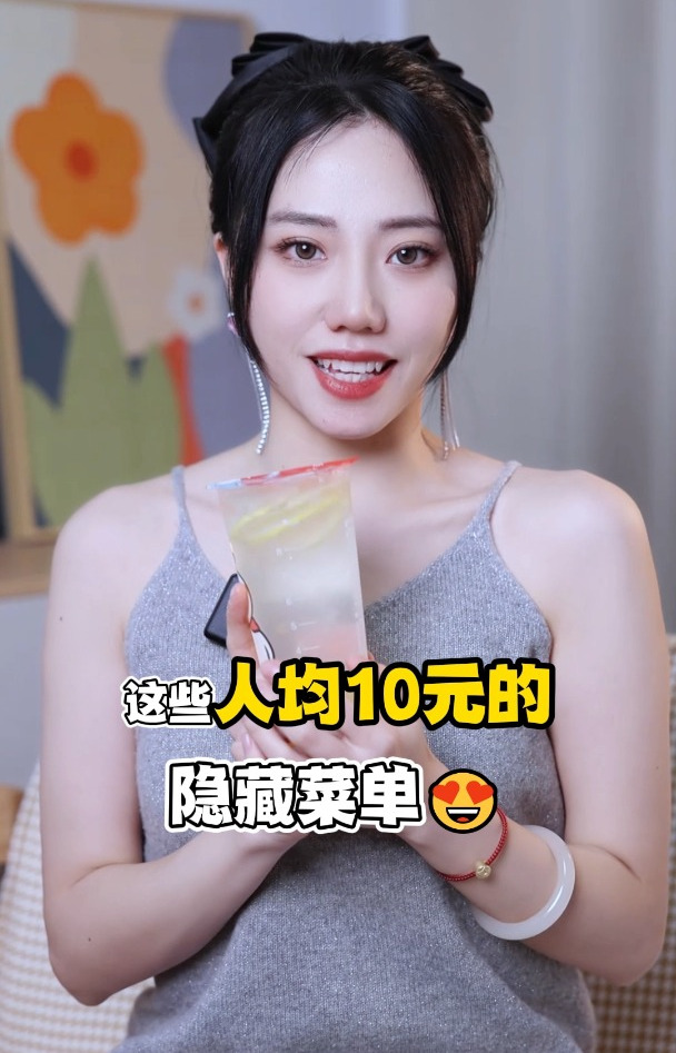 蜜雪冰城人均10元的隐藏喝法