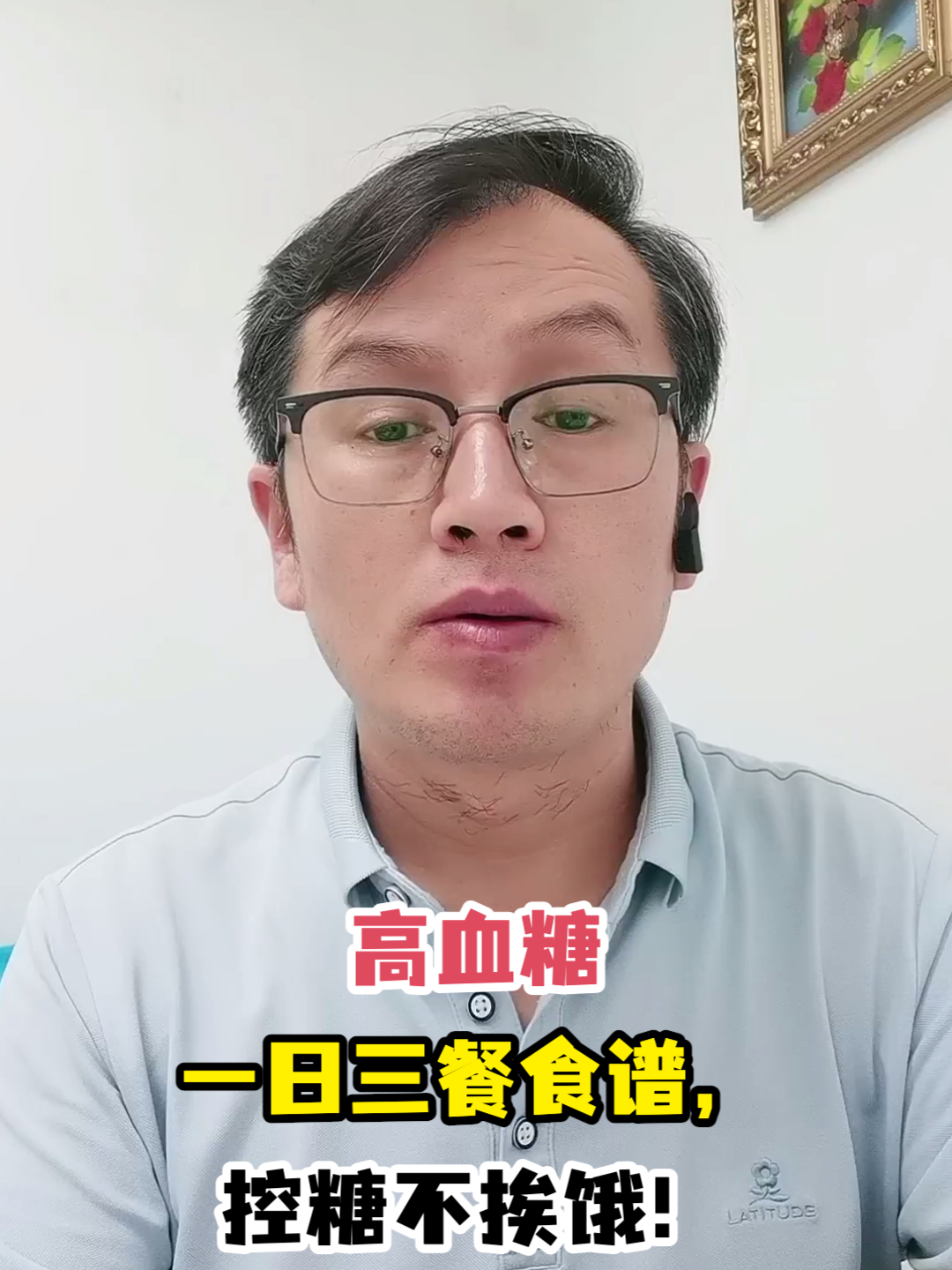 高血糖一日三餐食谱,控糖不挨饿!