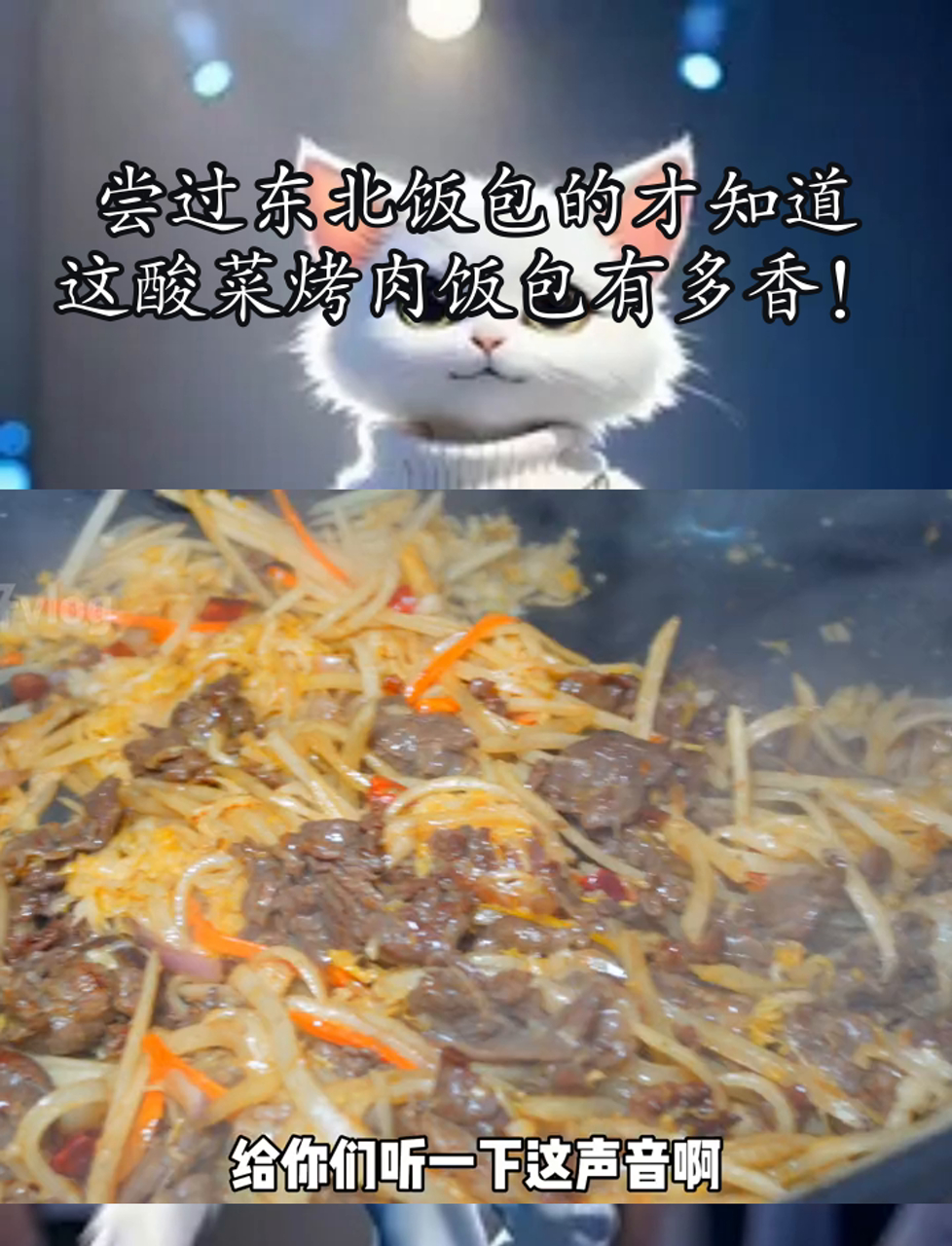 尝过东北饭包的才知道,这酸菜烤肉饭包有多香!