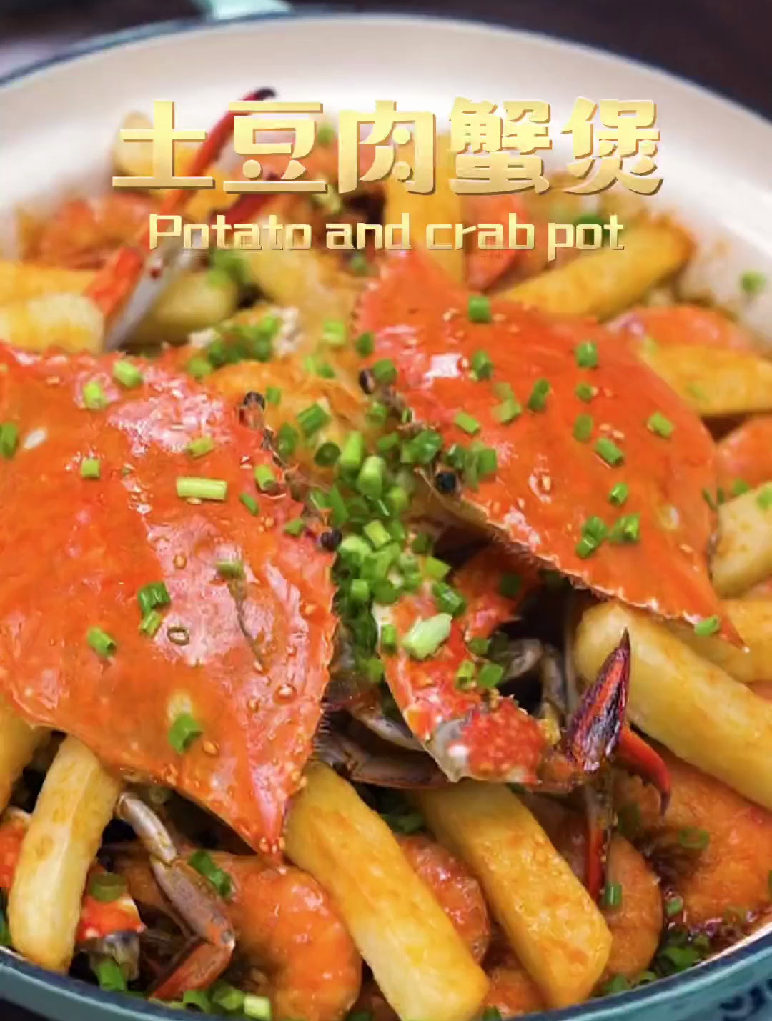 快试试这个酸辣开胃的土豆蟹肉煲