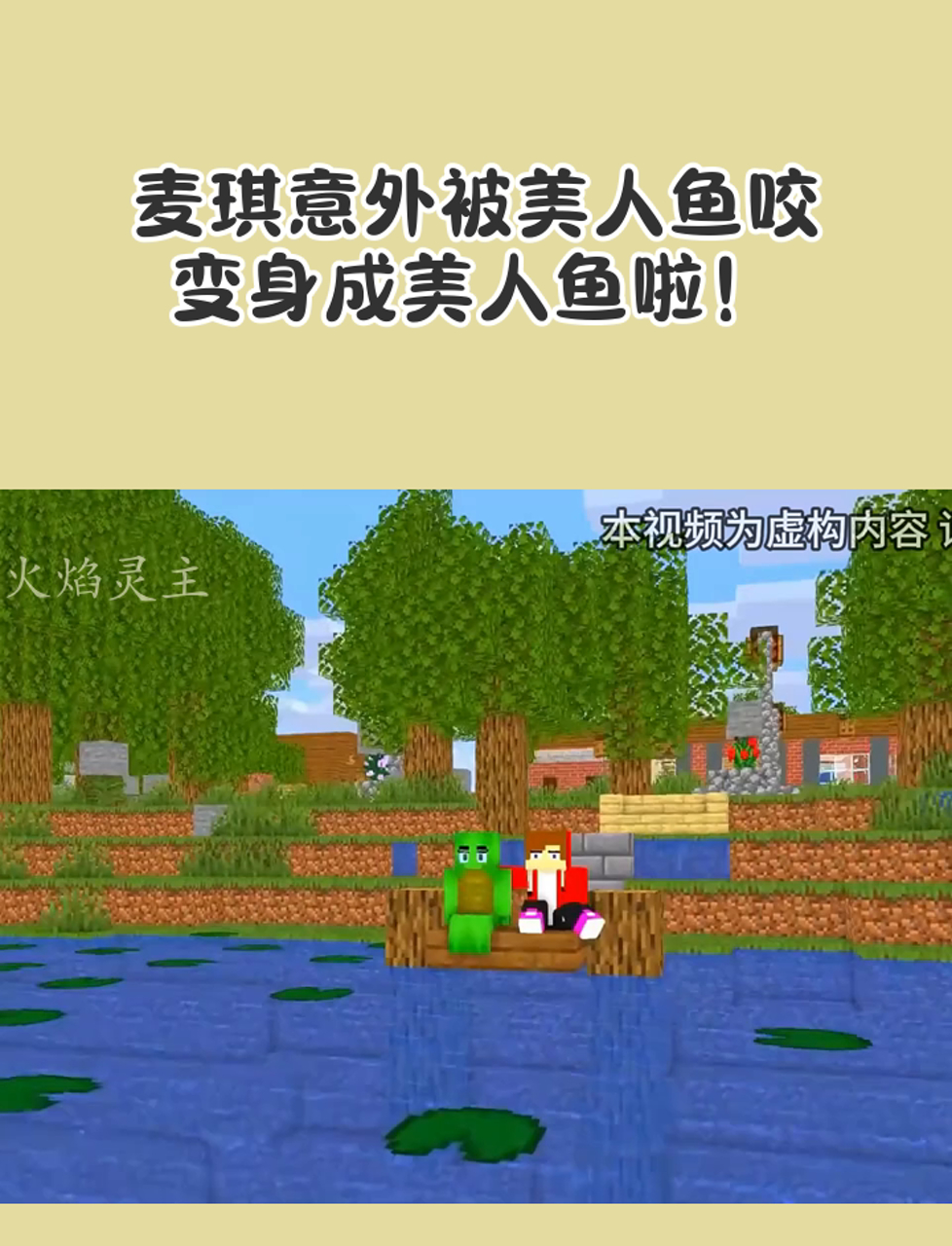 麦琪意外被美人鱼咬,变身成美人鱼啦!