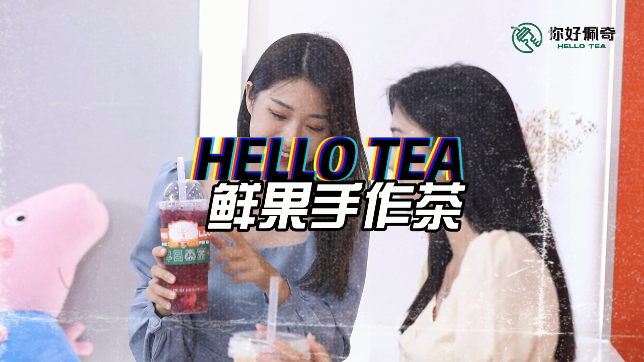 奶茶之光啊!你好佩奇真的好喝到要破防了!