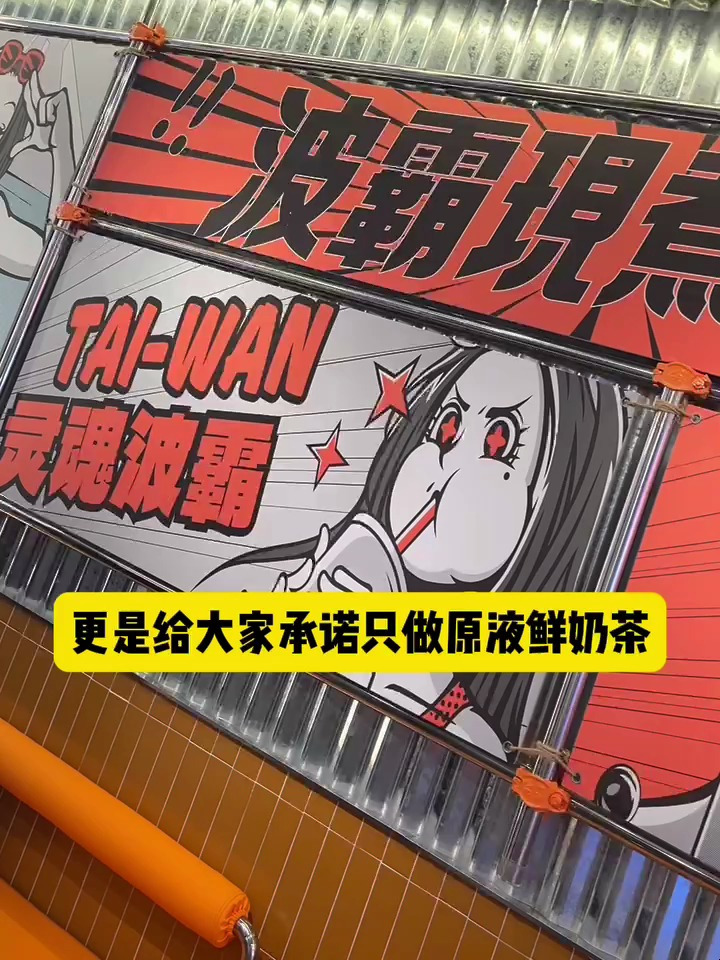甜蜜的波妹波霸奶茶海洋之旅,一口接一口的惊喜!