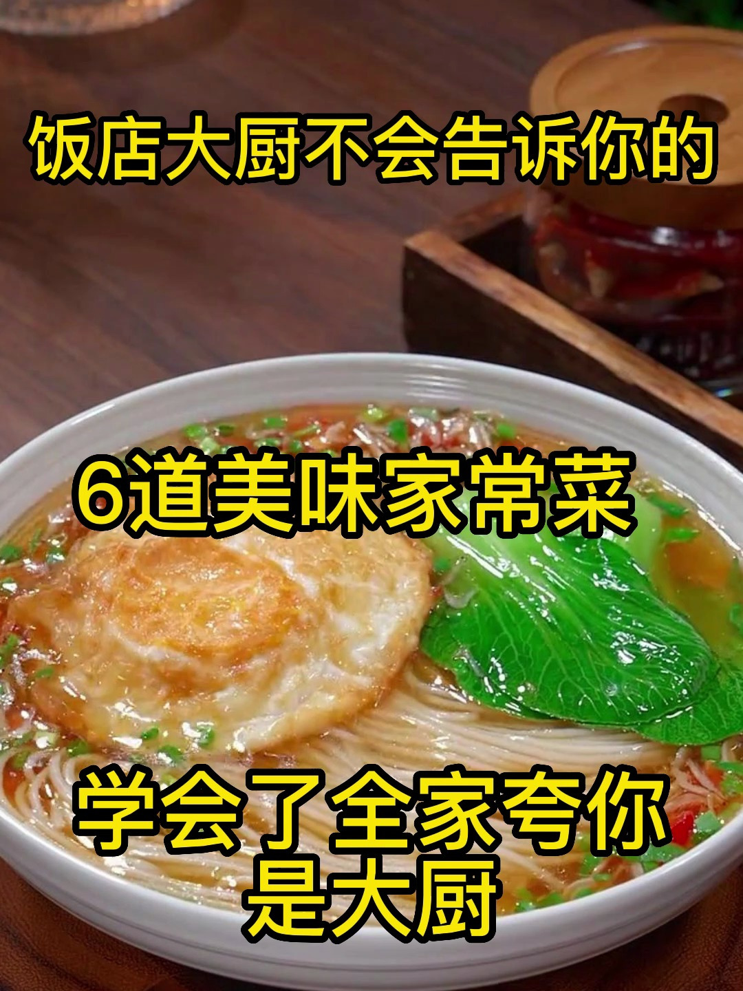 饭店大厨不会告诉你的家常菜做法