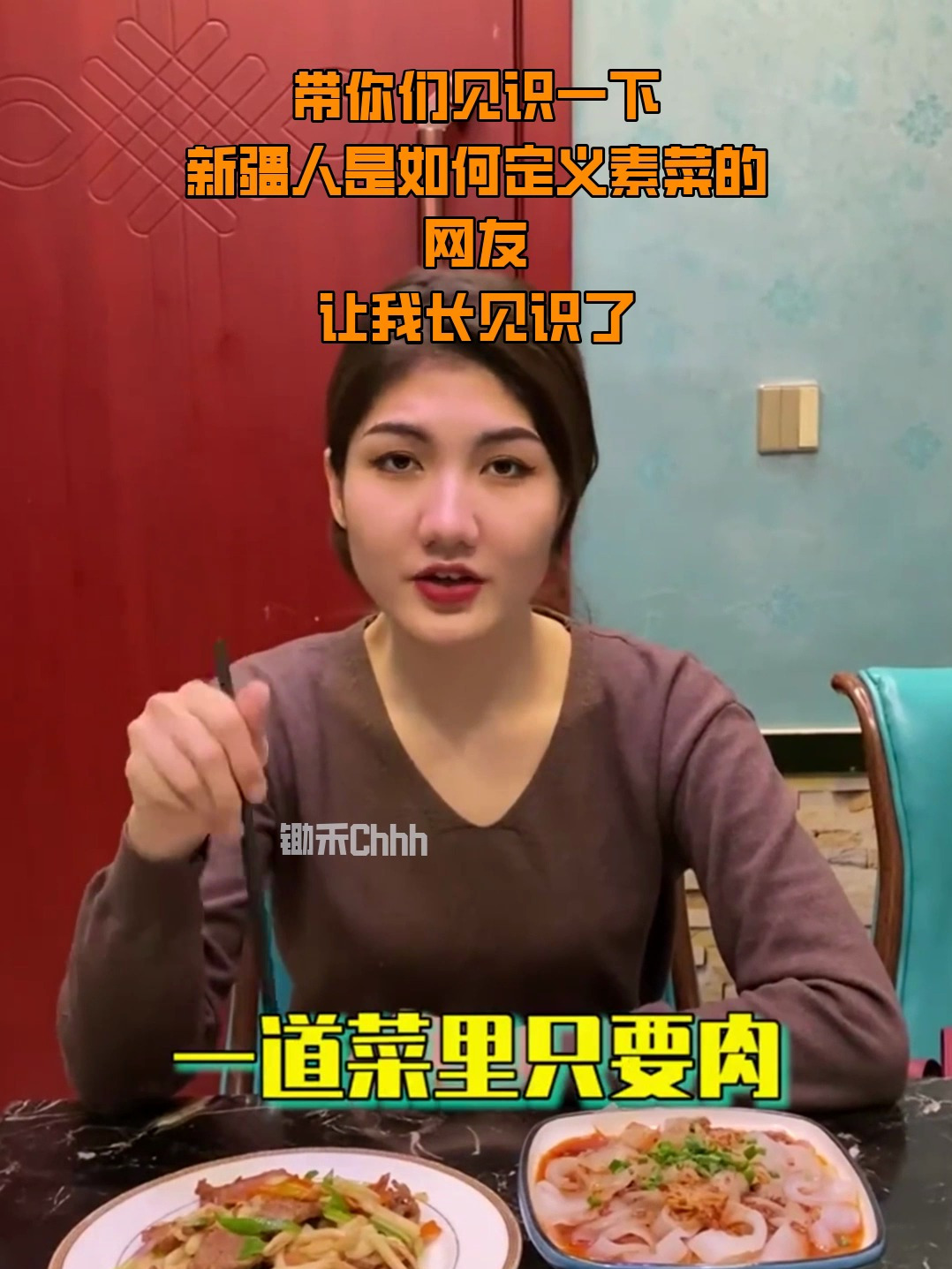 带你们见识一下,新疆人是如何定义素菜的?网友:让我长见识了!