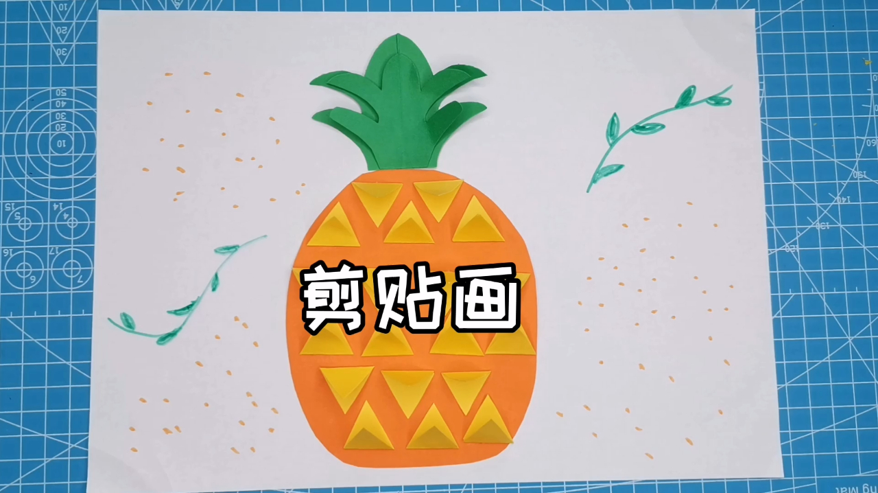 儿童手工剪贴画,幼儿园艺术启蒙美术作品,亲子手工立体画超简单