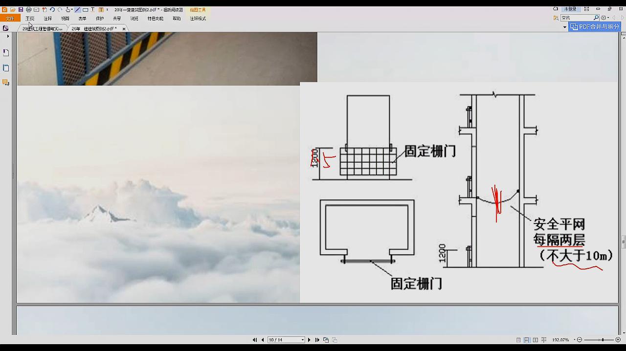 [图]T2020年一建建筑精讲64(吊装工程、高处作业安全管理要点)