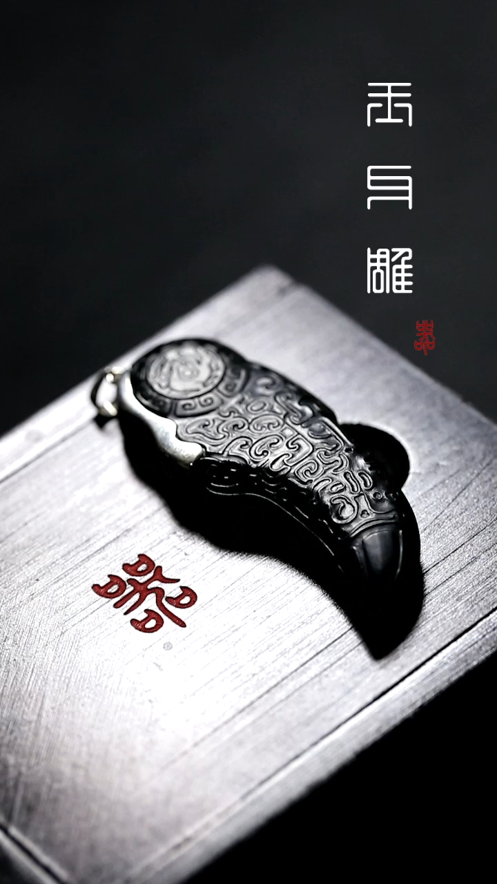 手工雕刻墨鱼牙雕,灵感来自隋代玉麟符
