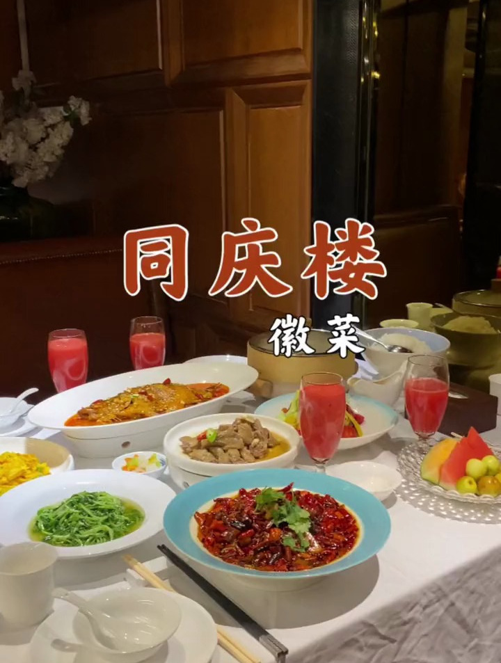 人均70多就能在同庆楼吃这么一顿他们家的环境和菜品真的很棒!