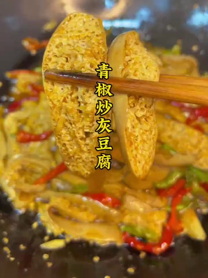 贵州特产道真灰豆腐,味道独特,自带炒木灰的清香