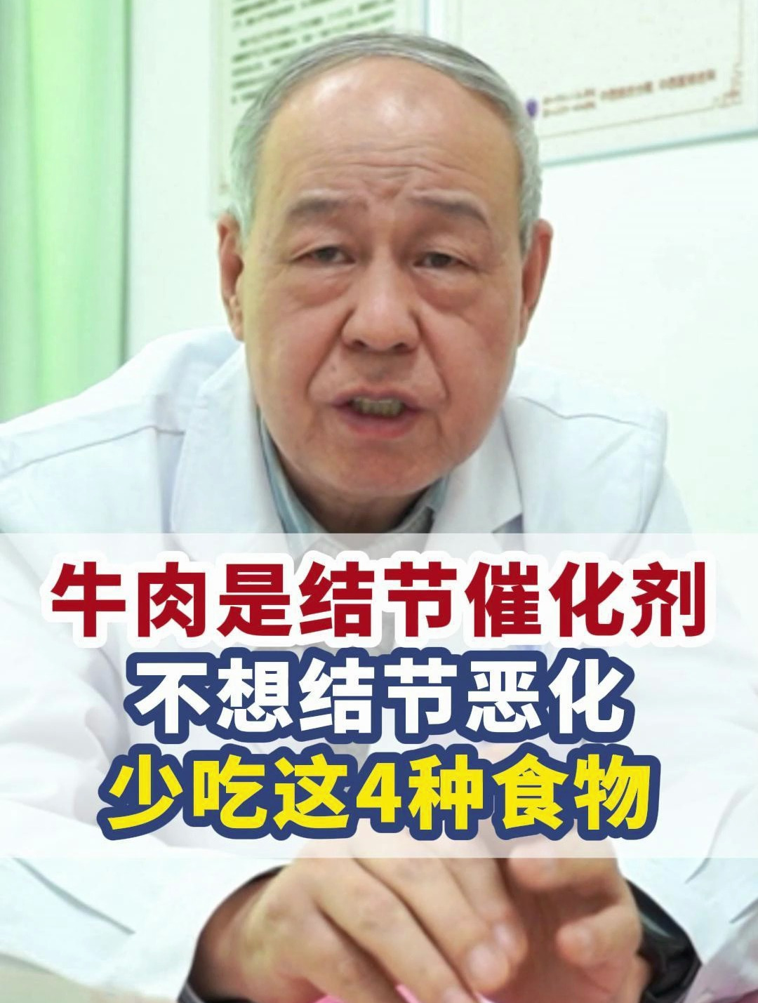 牛肉是结节催化剂?不想结节恶化,少吃这4种食物