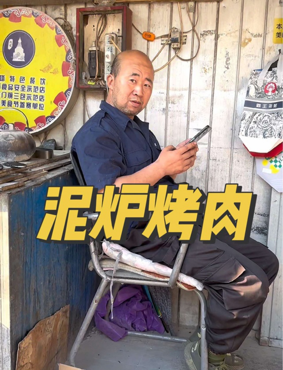 东北老铁们,泥炉烤肉你挡得住吗?