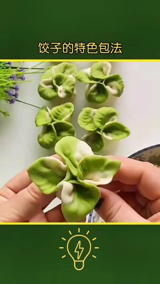 饺子的花样包法
