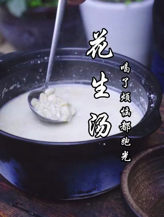 厦门古早味,我还是偏爱这一碗花生汤
