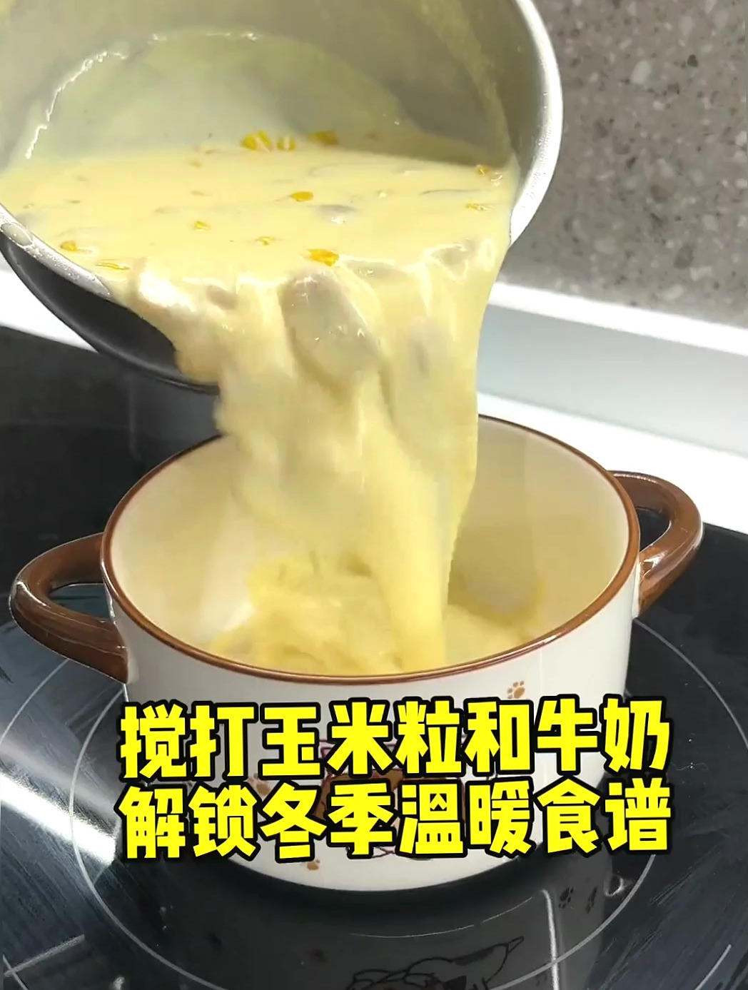 温暧的奶油玉米蘑菇汤