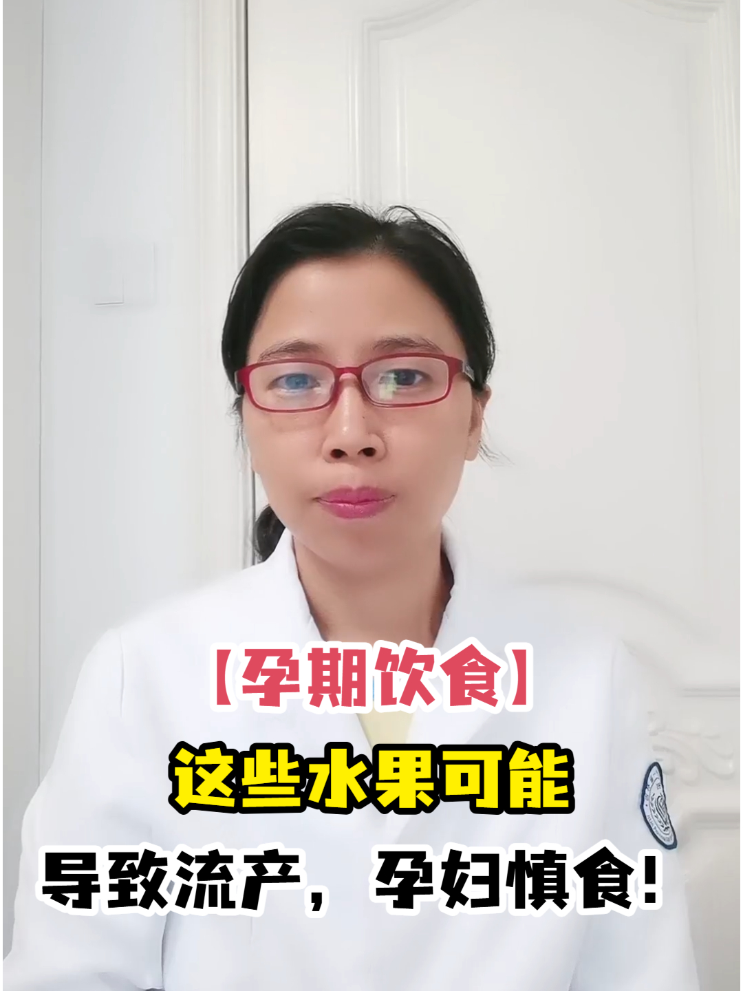 「孕期饮食」这些水果可能导致流产,孕妇慎食!