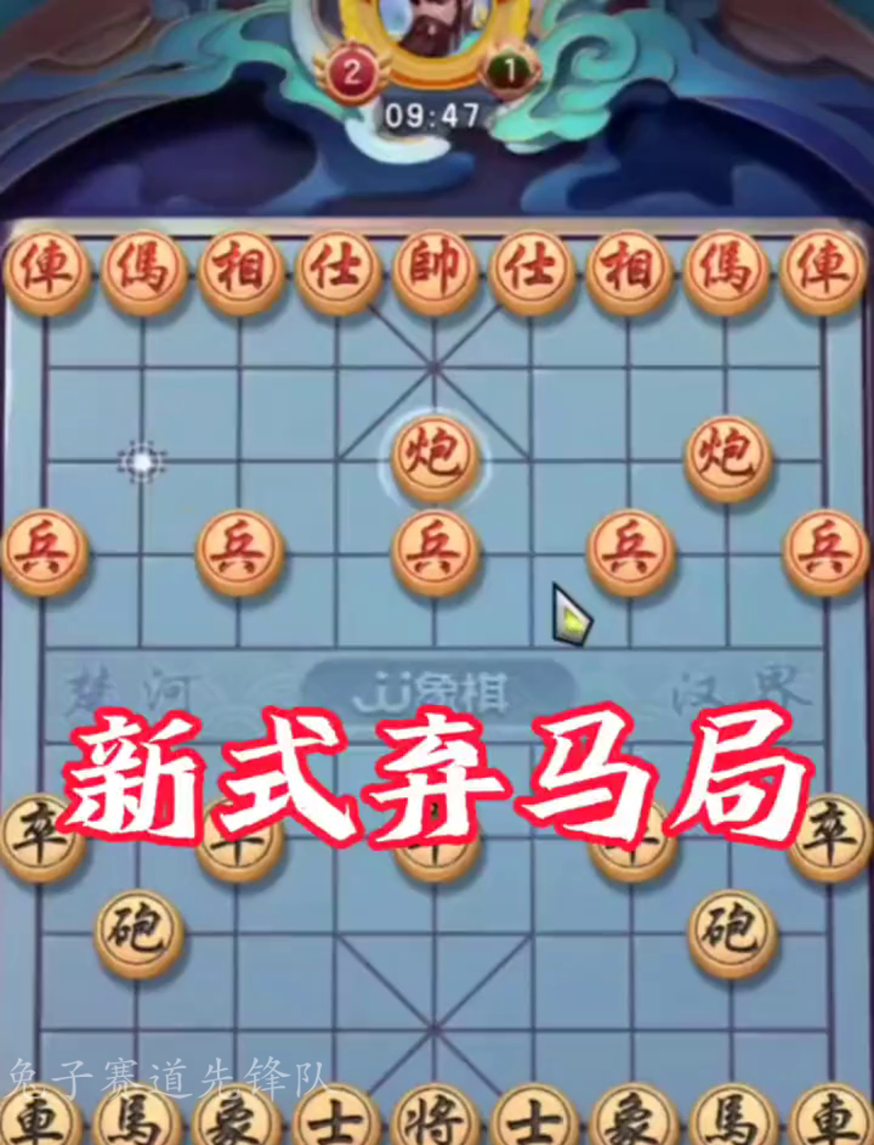 别出心裁的弃马开局,咱们下一盘吧