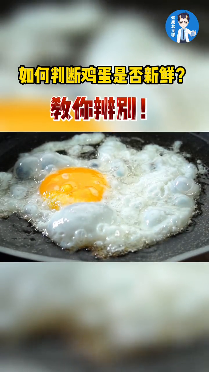 如何判断鸡蛋是否新鲜?教你辨别!