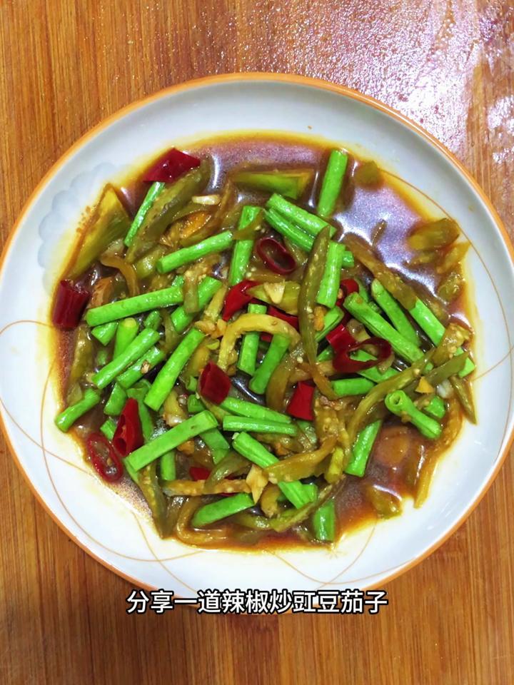 豇豆茄子的家常做法,分享一道辣椒炒豇豆茄子