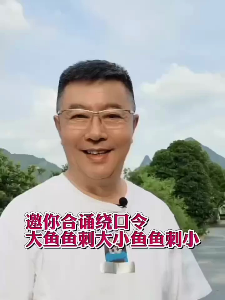 我们一起合诵《大雨鱼刺大,小鱼鱼刺小》