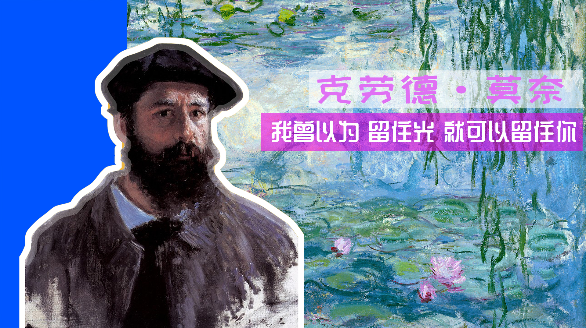 「认识艺术家」「艺术」「绘画」印象派之父——克劳德·莫奈
