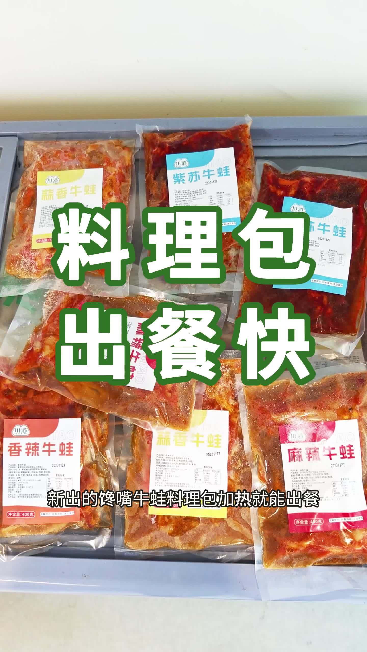 料理包出餐快