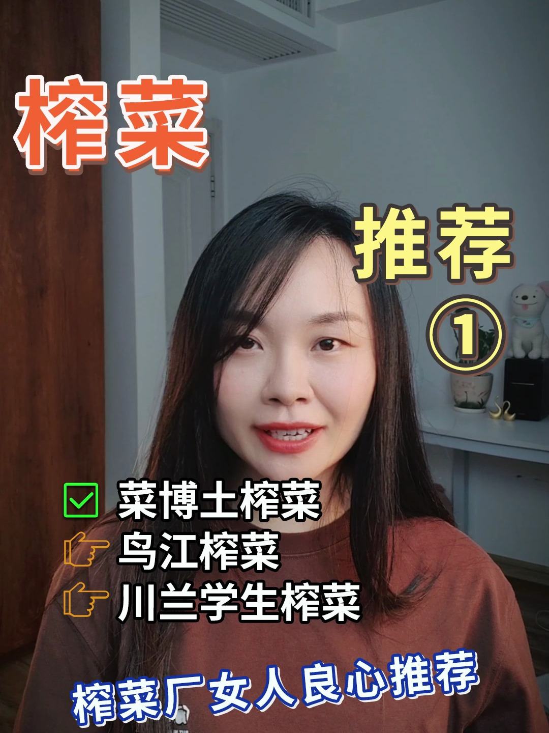 榨菜“良心推荐”①老板绝对不会告诉你的事儿