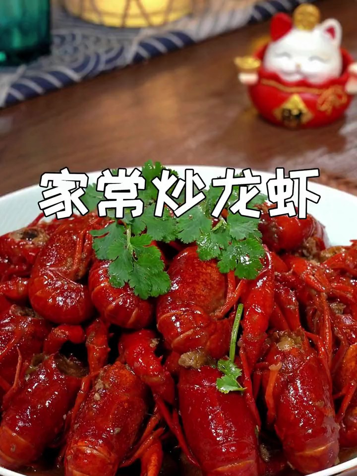 火辣辣的家常炒龙虾