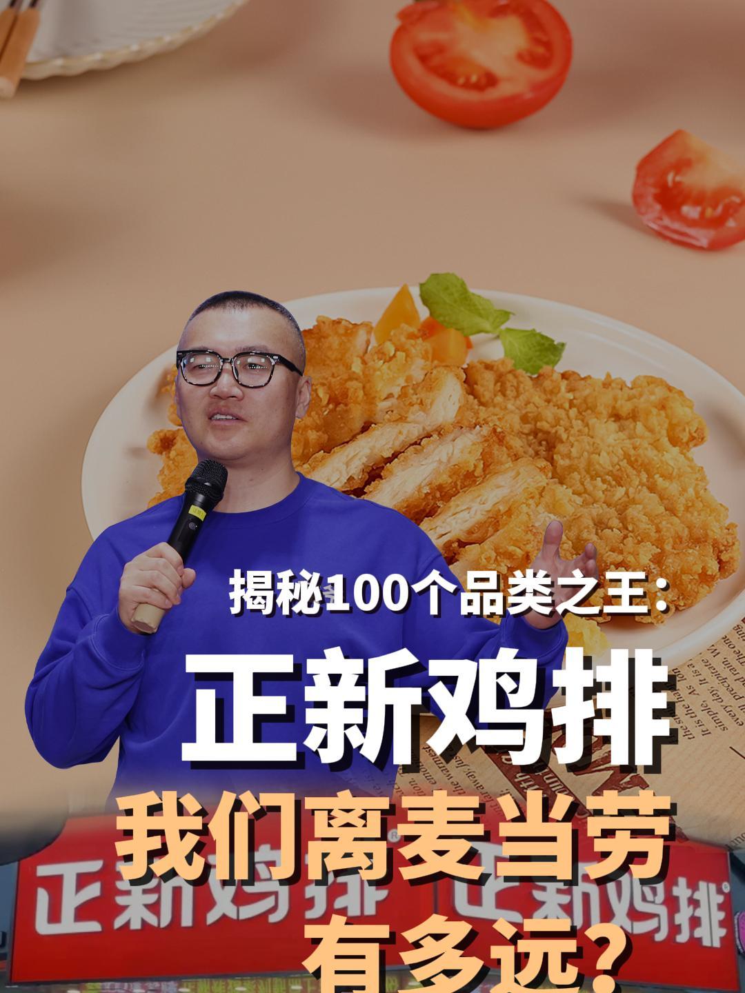 正新鸡排能成为鸡排品类之王吗?