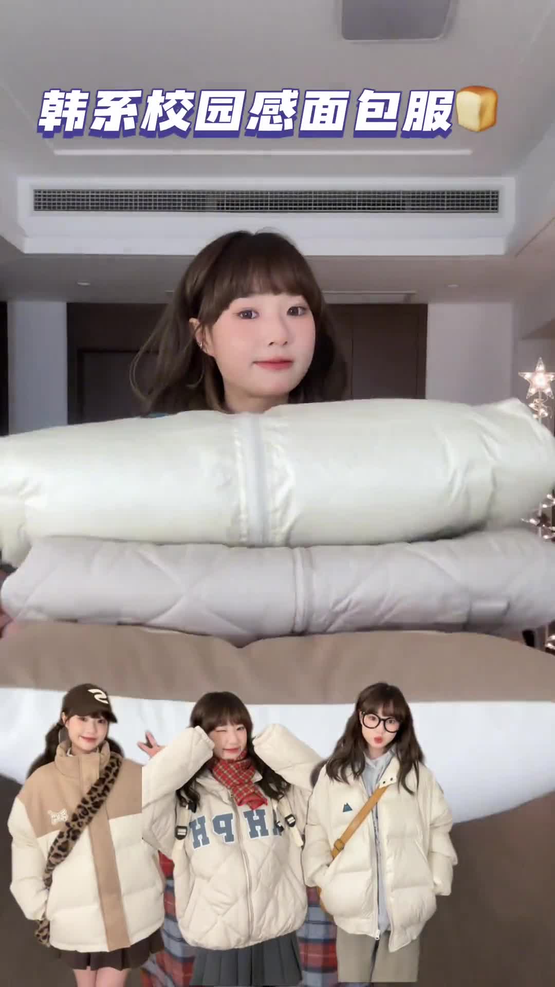 这么穿也太像韩国女高了吧!可可爱爱面包服～甜甜小熊
