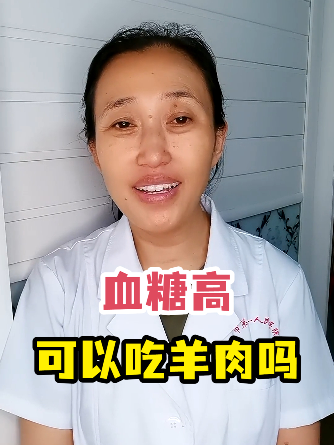 血糖高可以吃羊肉吗