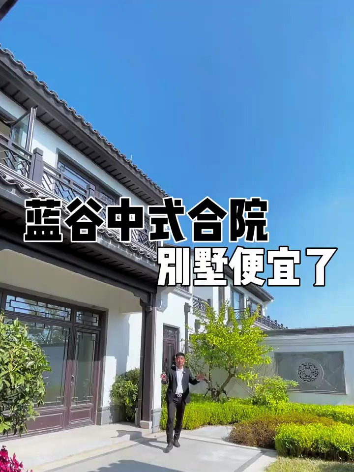 徽派中式合院,青岛蓝谷最美别墅!