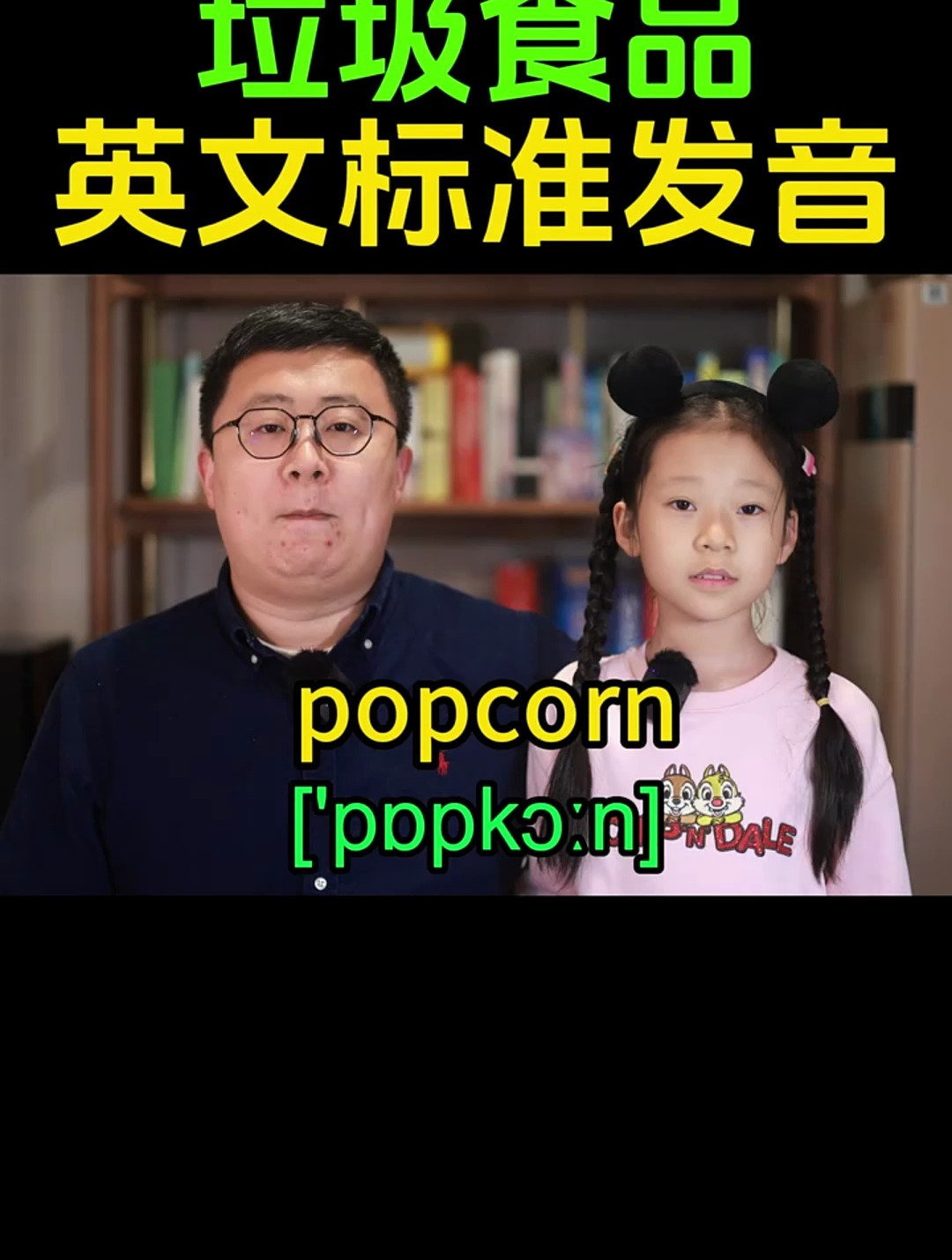 垃圾食品英文标准发音