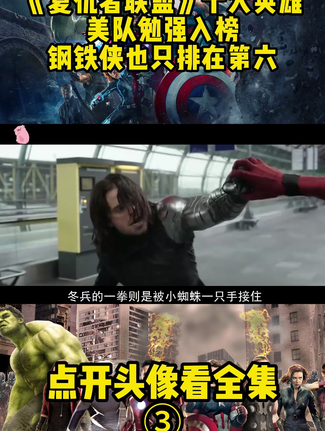 《复仇者联盟》十大英雄:钢铁侠排在第六,美队只勉强入榜(3)