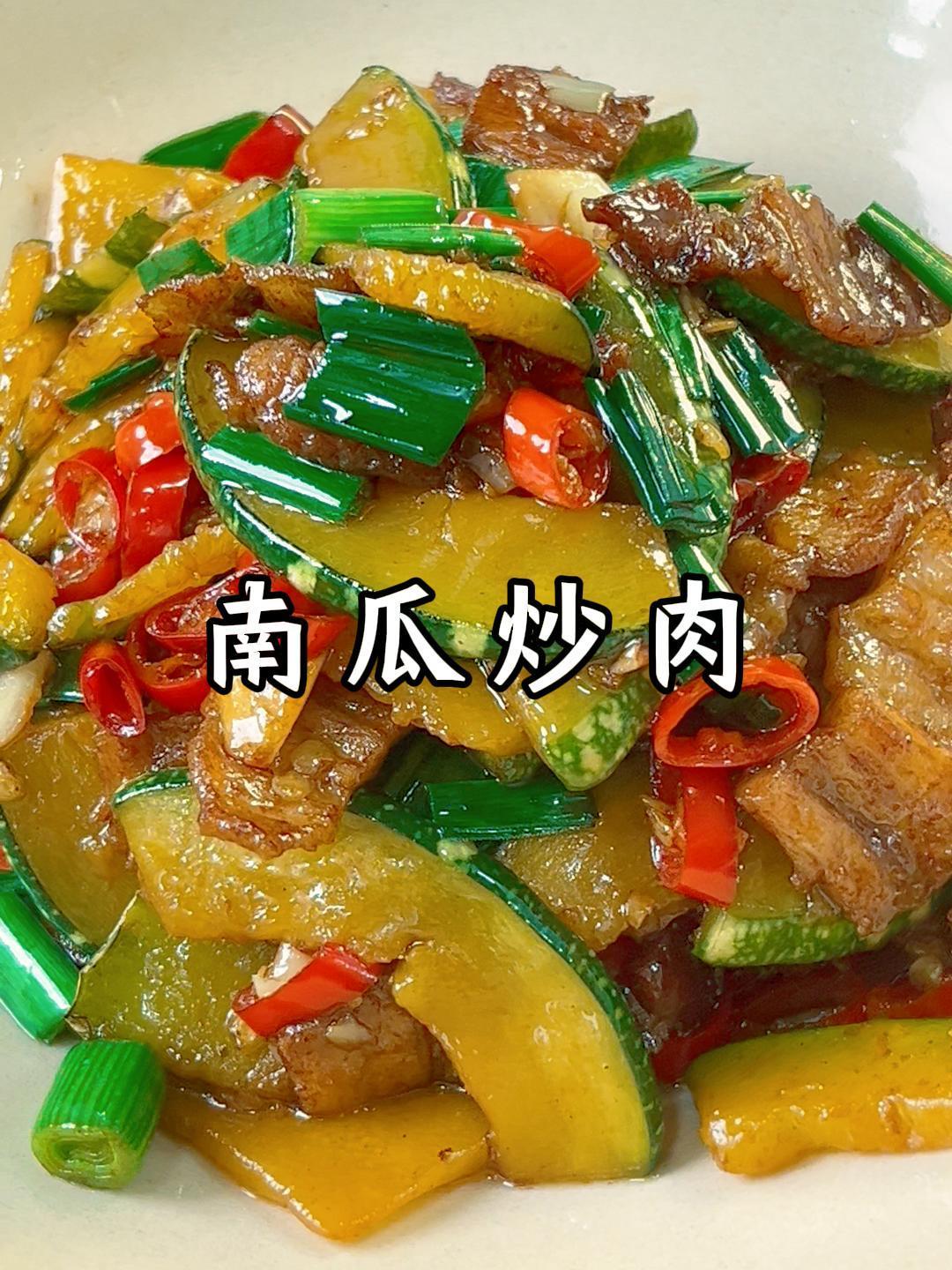 南瓜炒肉 美味绝佳 馋得掉牙