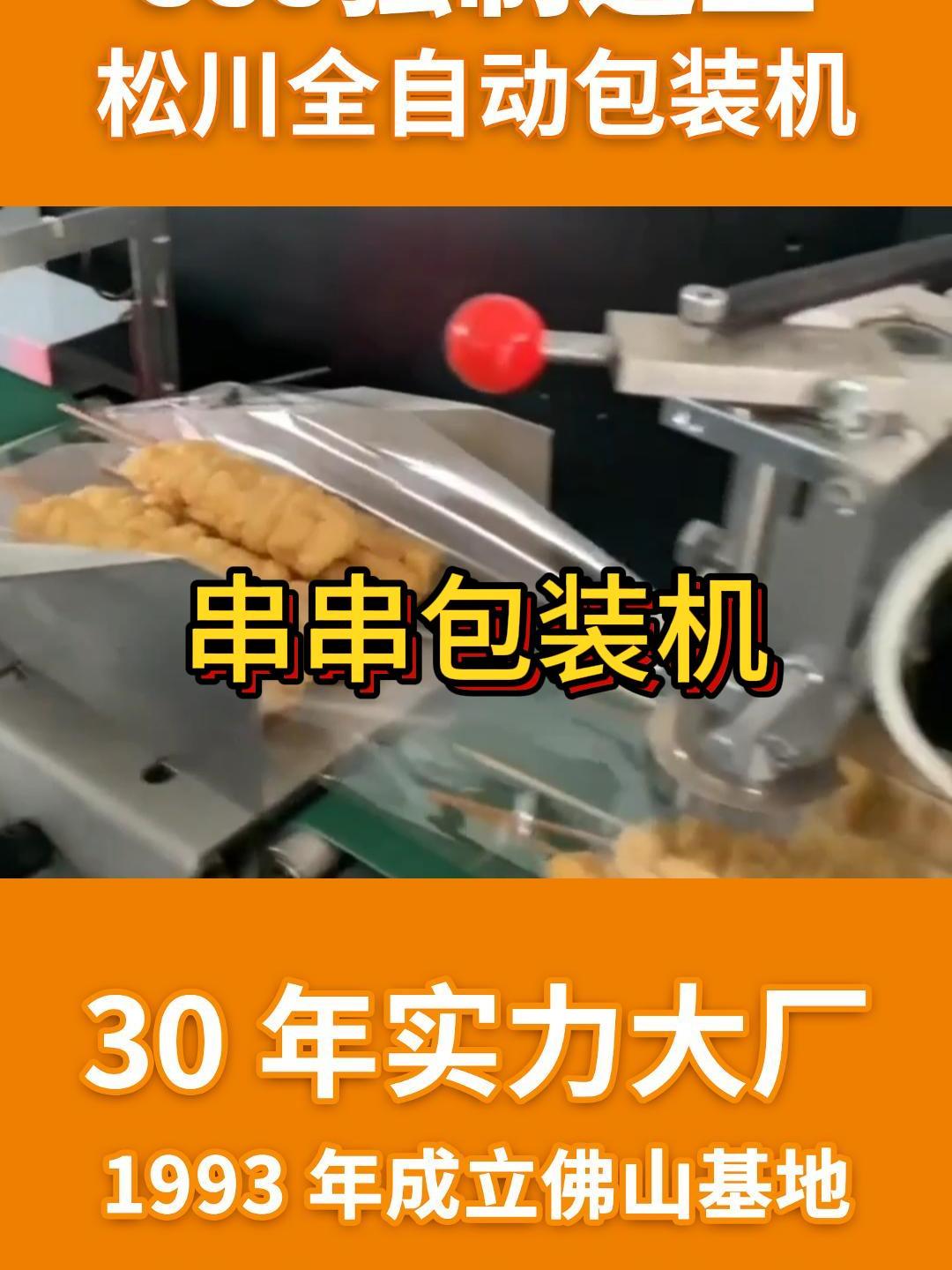串串包装机 豆腐串包装机 烧烤料包装机 全自动枕式包装机