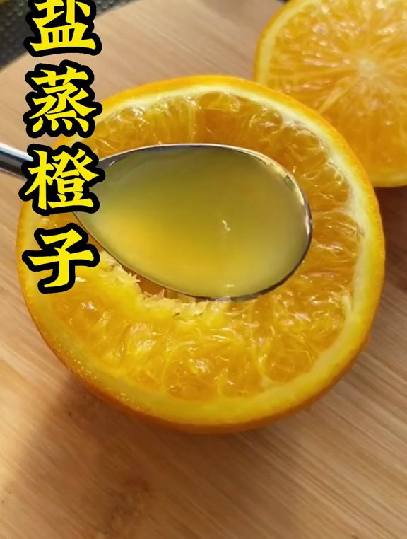 植物科普:嗓子不舒服就吃盐蒸橙子吧,这个技巧可以吗?