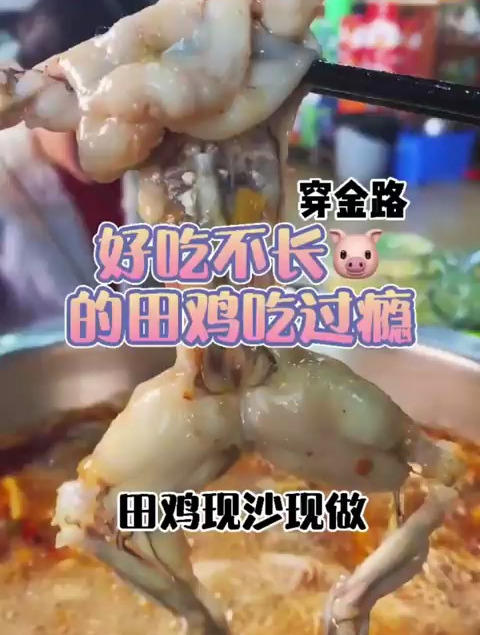 为什么鱼香肉丝没有鱼,田鸡火锅没有鸡?