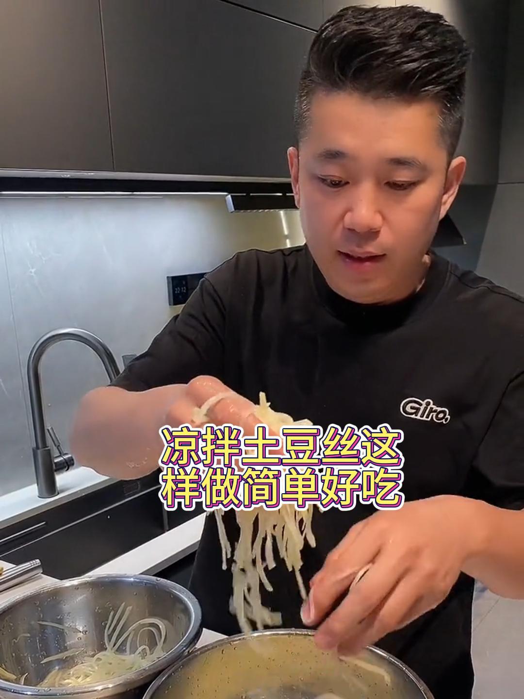 凉拌土豆丝这样做简单好吃