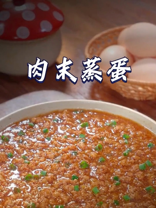 肉末蒸蛋 简单美味家常菜做法