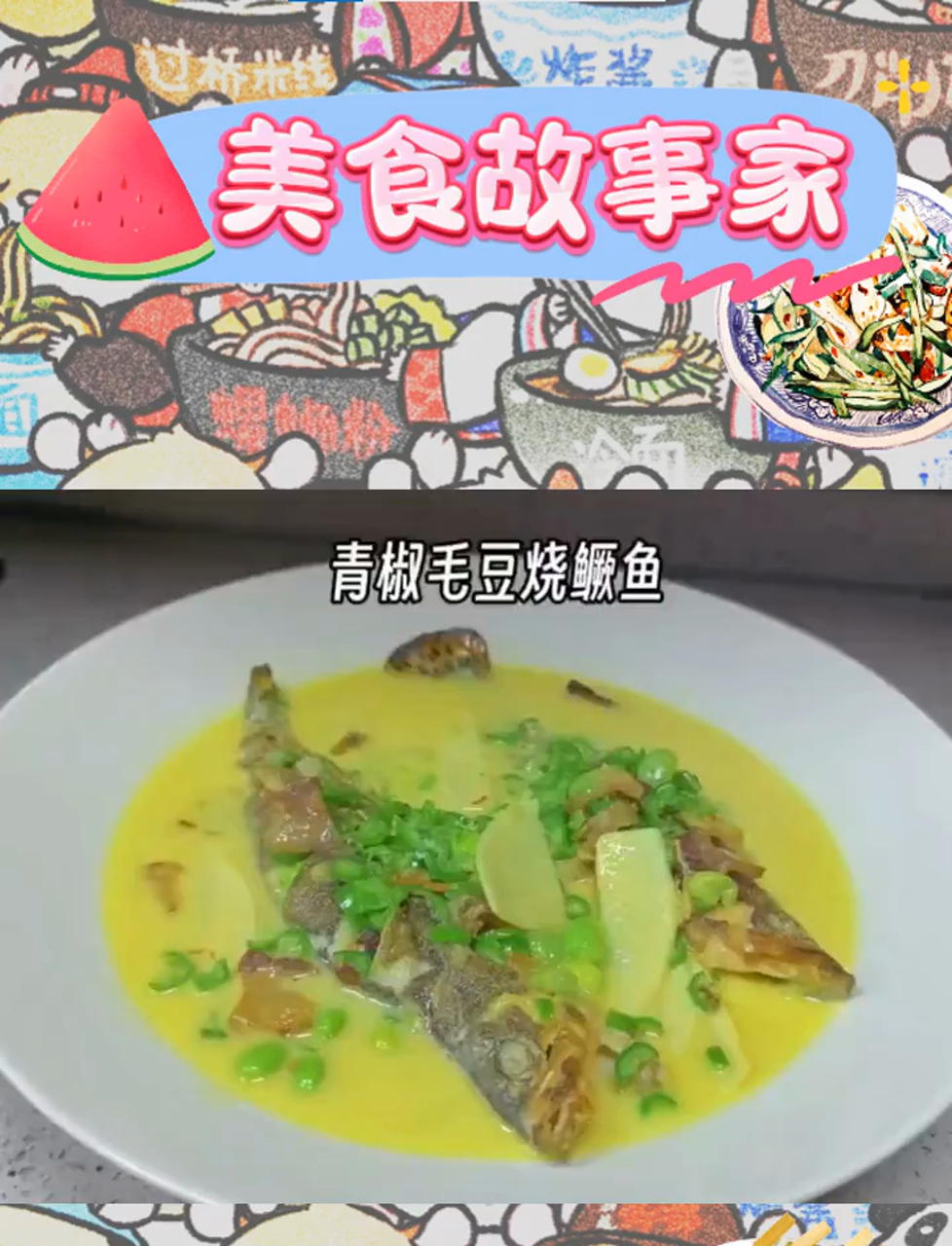 鳜鱼轻吟:半汤烹饪,鱼肉与汤共舞,鲜香四溢