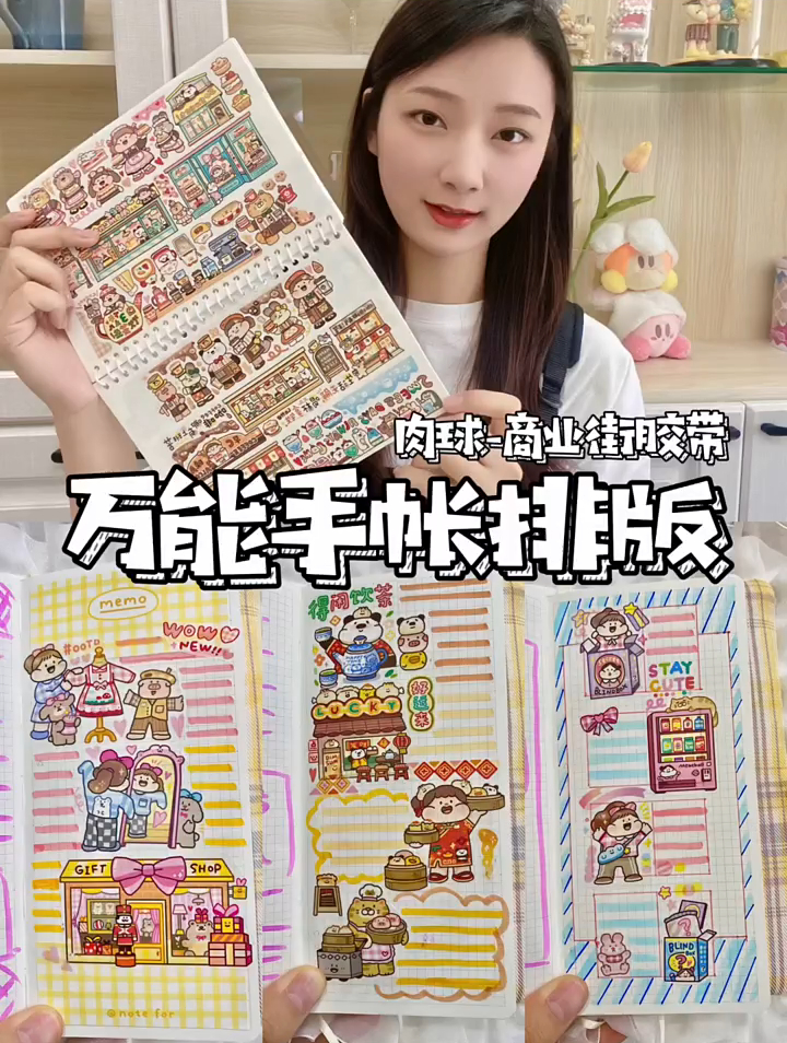 万能手帐排版 手帐排版 手帐 肉球