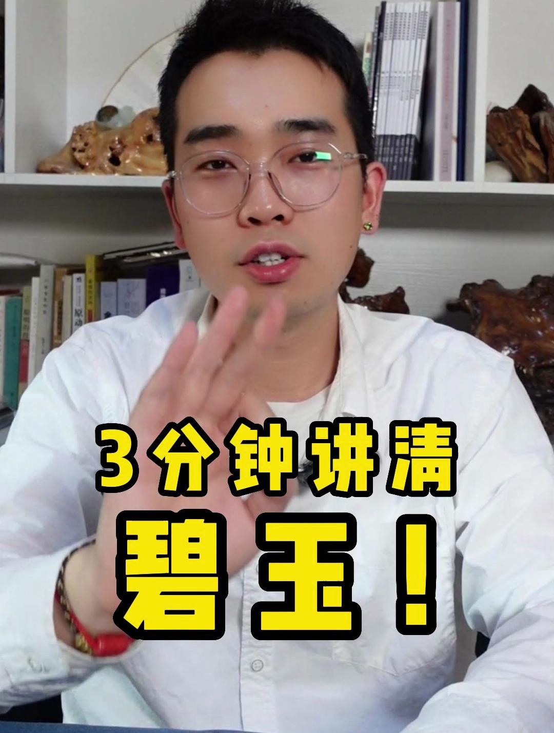 一次讲清碧玉品种及产地,不全来打我!