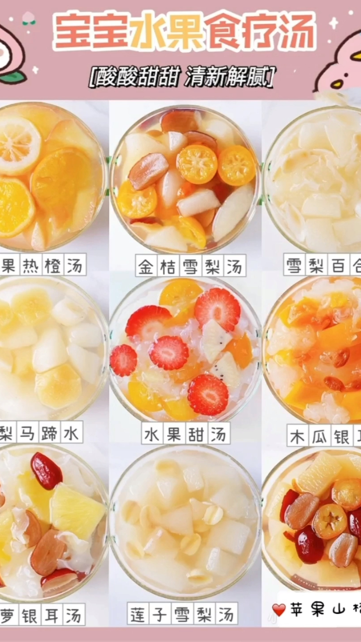 高颜值水果食疗汤,家中有宝宝的可以收藏做起来啦。