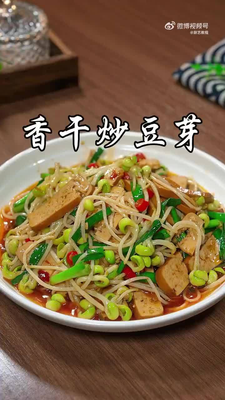 又是一道简单好吃的下饭家常菜,豆芽炒香干