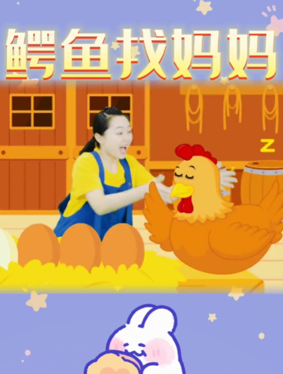 数鸡蛋,小鳄鱼找妈妈