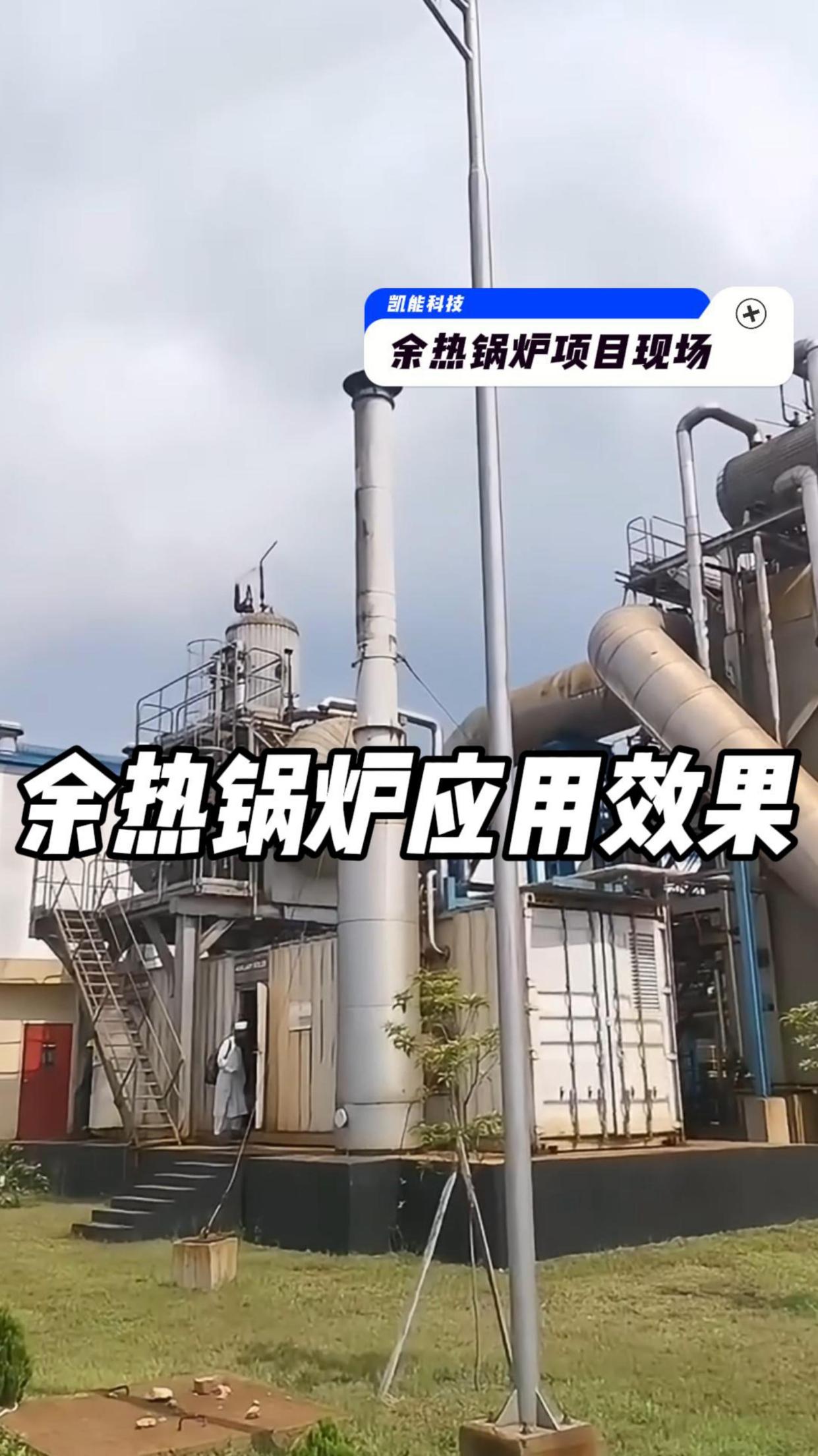 余热锅炉的应用效果